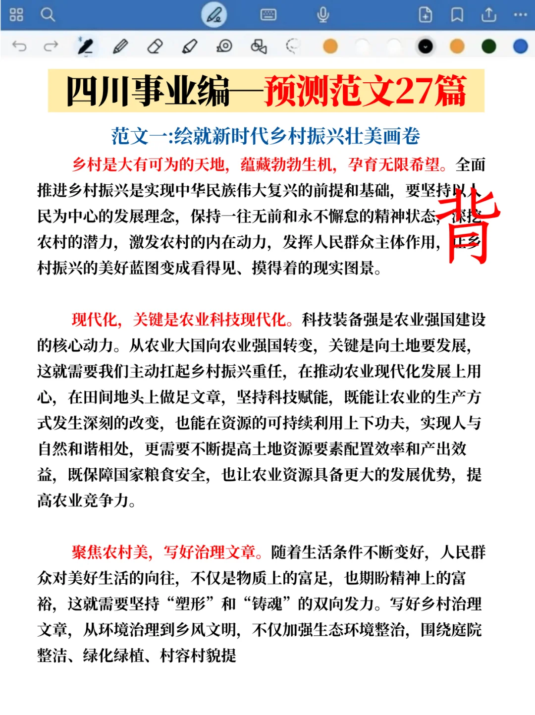 11.16四川事业编省情大概率出这些，熬夜背！