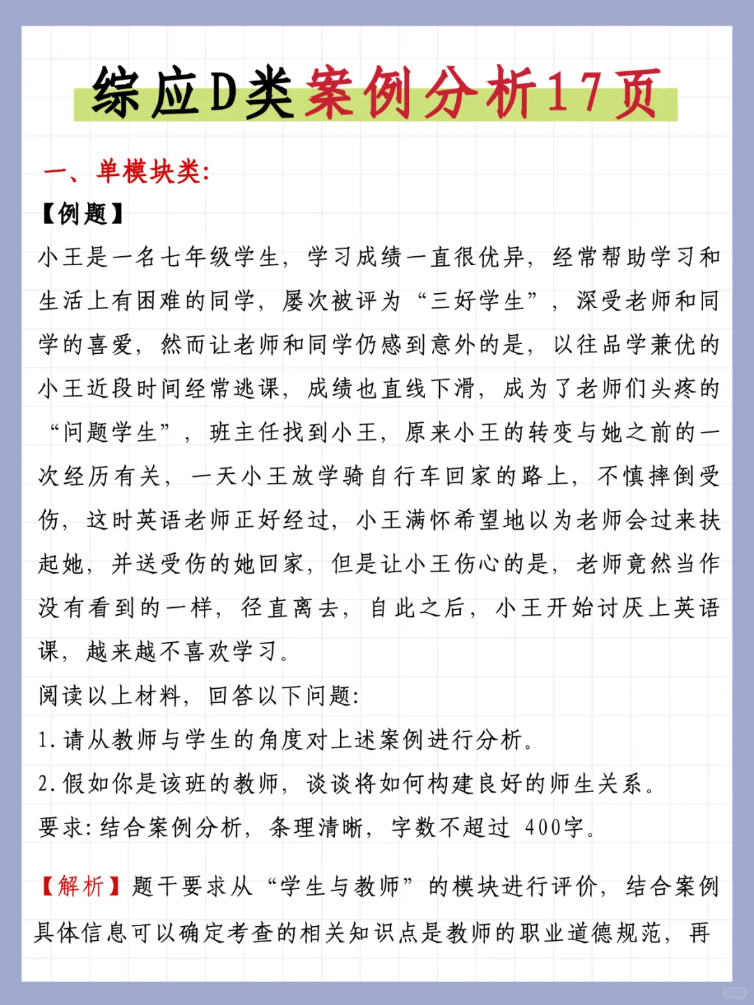 下周六事业编D类烤前压题，偷拍的，随时删