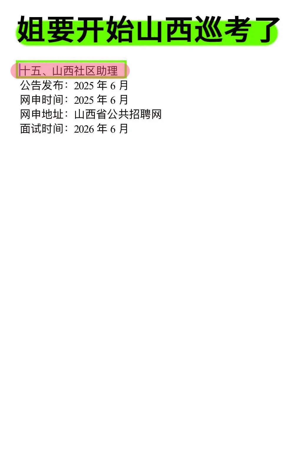不是，山西的同学你在迷茫个啥劲啊！