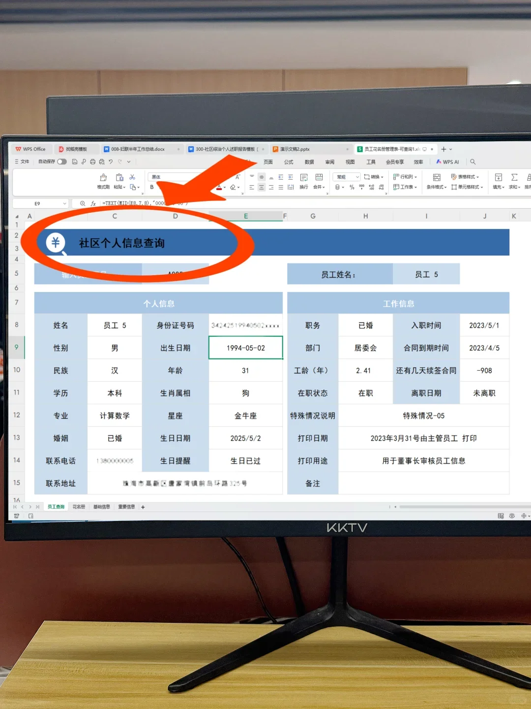 99%社区工作者不知道的社区员工花名册