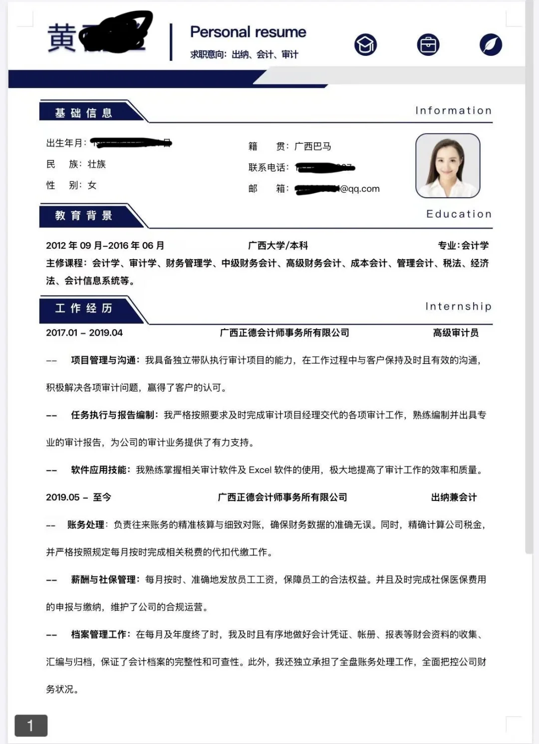 求职必备丨5条精简简历自我评价