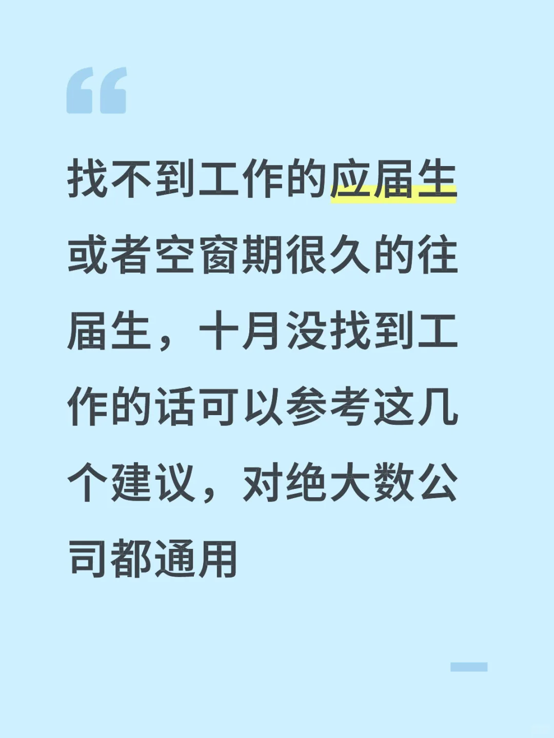 找不到工作的时候看看这个｜普通人亲测有效