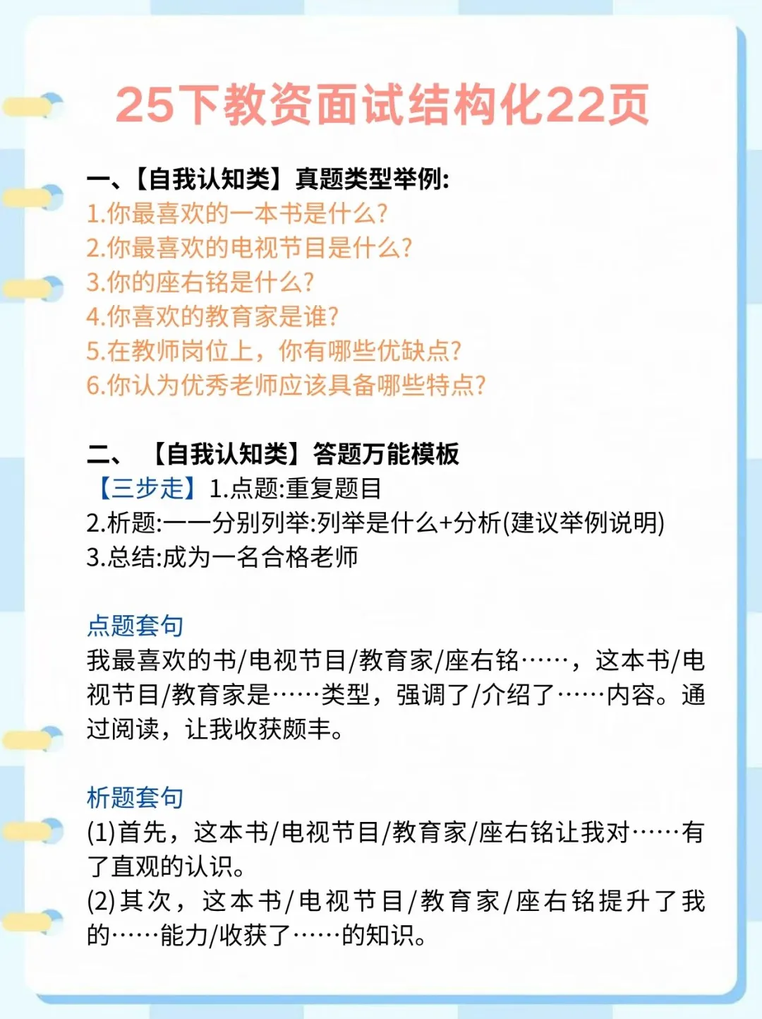 中秋后备考教资面试觉得来不及的直接抄我的