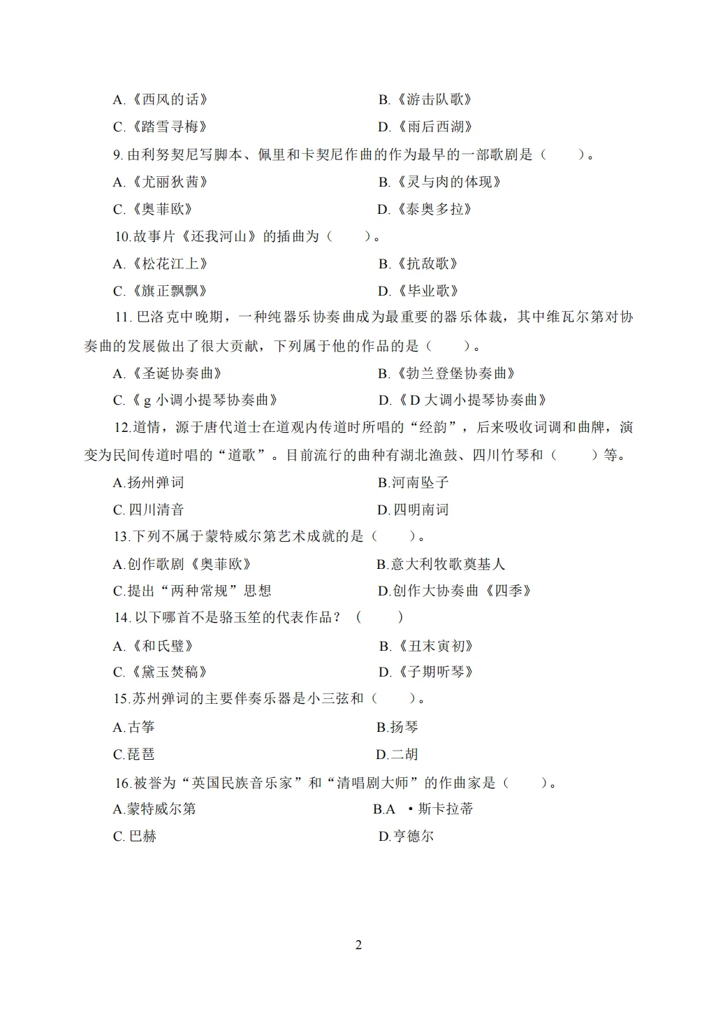 定了！25湛江学校教招考前Y题已出