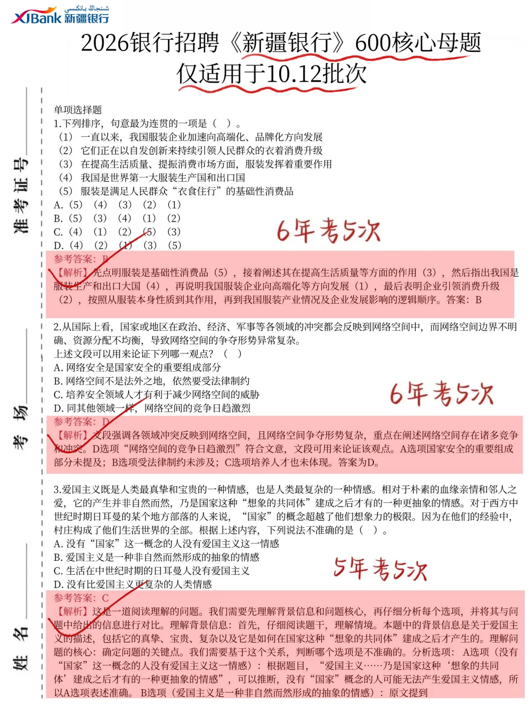 友情提醒，10.12新疆银行笔试，8h背完89分