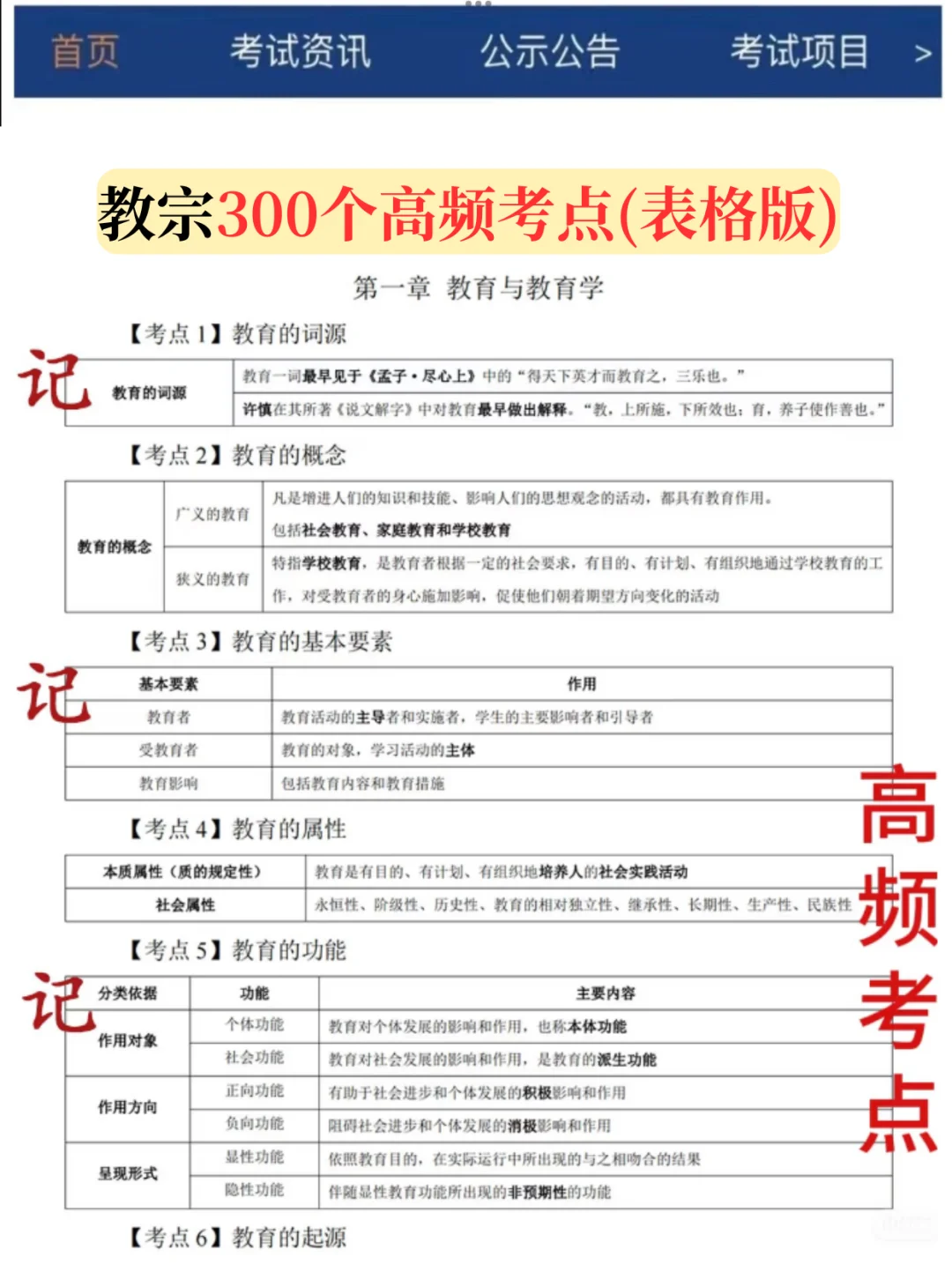 26教师招聘，从10.16开始少走弯路…🤣