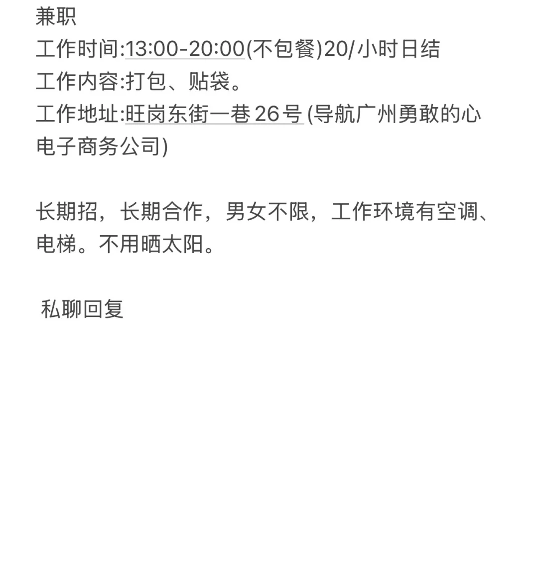 招聘兼职，公司直招