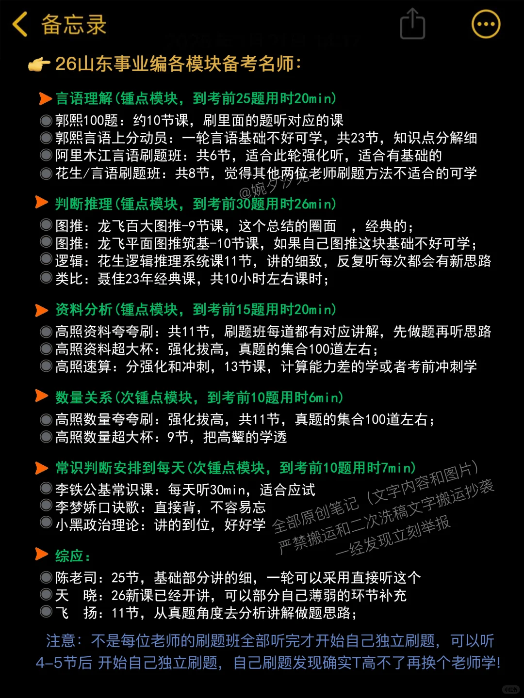 11.1开始备考26年山东事业编，我的建议是（平