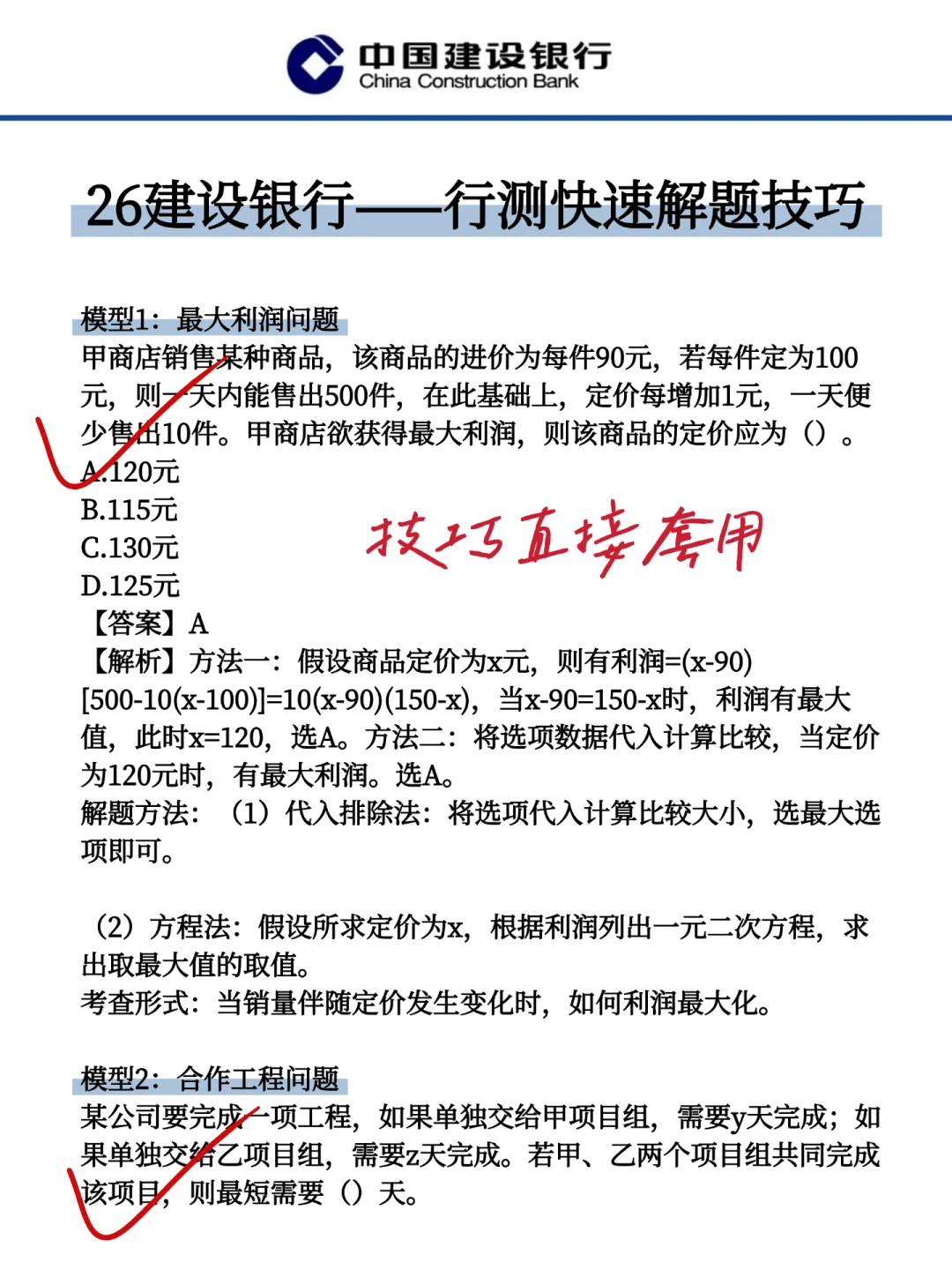 11.1建设银行笔试，就这800题，3天背完足矣