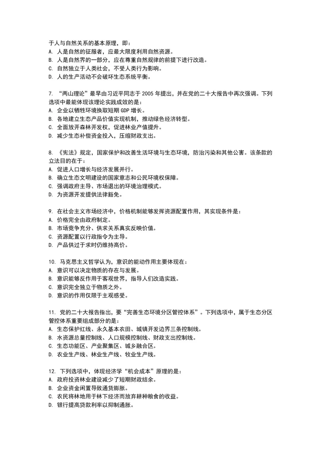10.19林业和草原局，往年压中很多今年继续