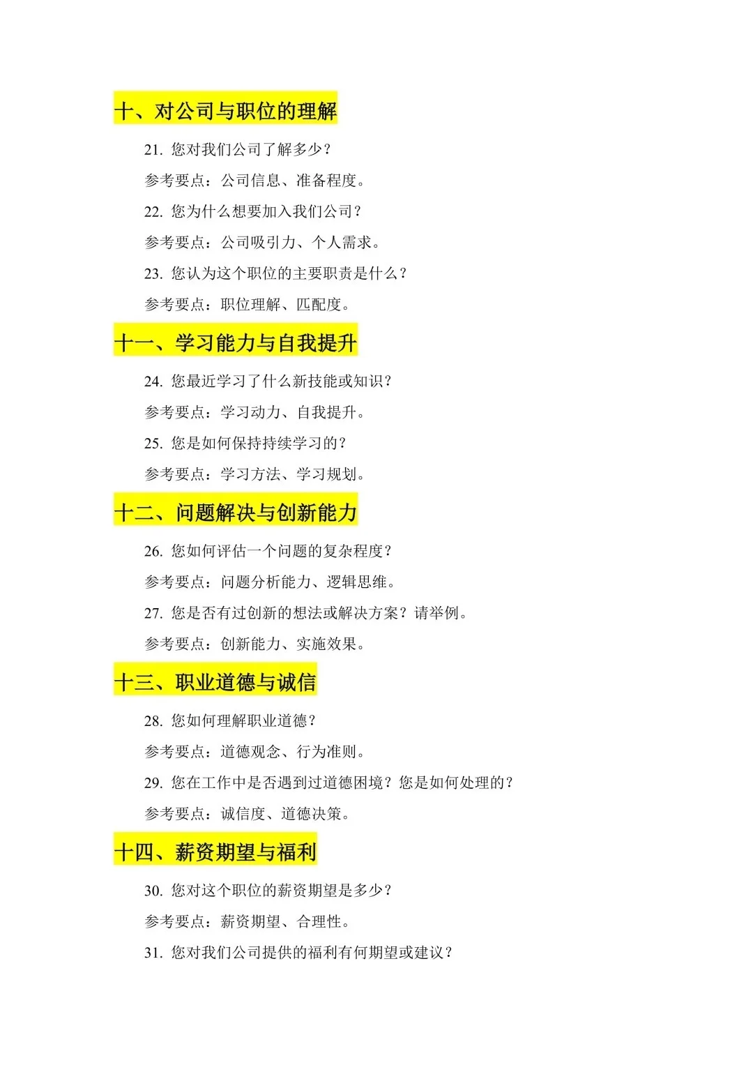 这才叫面试，怪不得别人一天招8个🫣