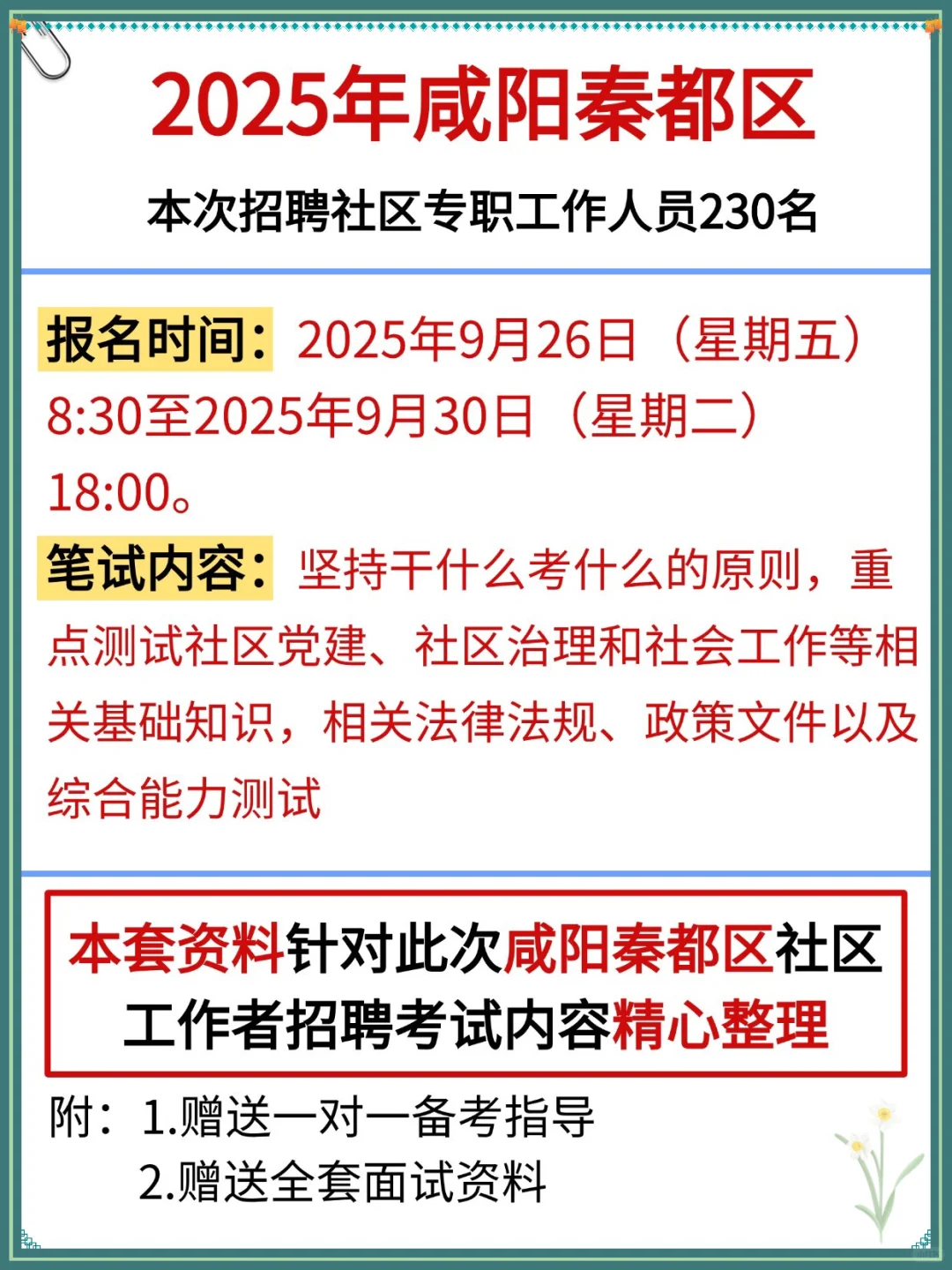 咸阳秦都区社区招聘惩罚每个不看通知的懒人
