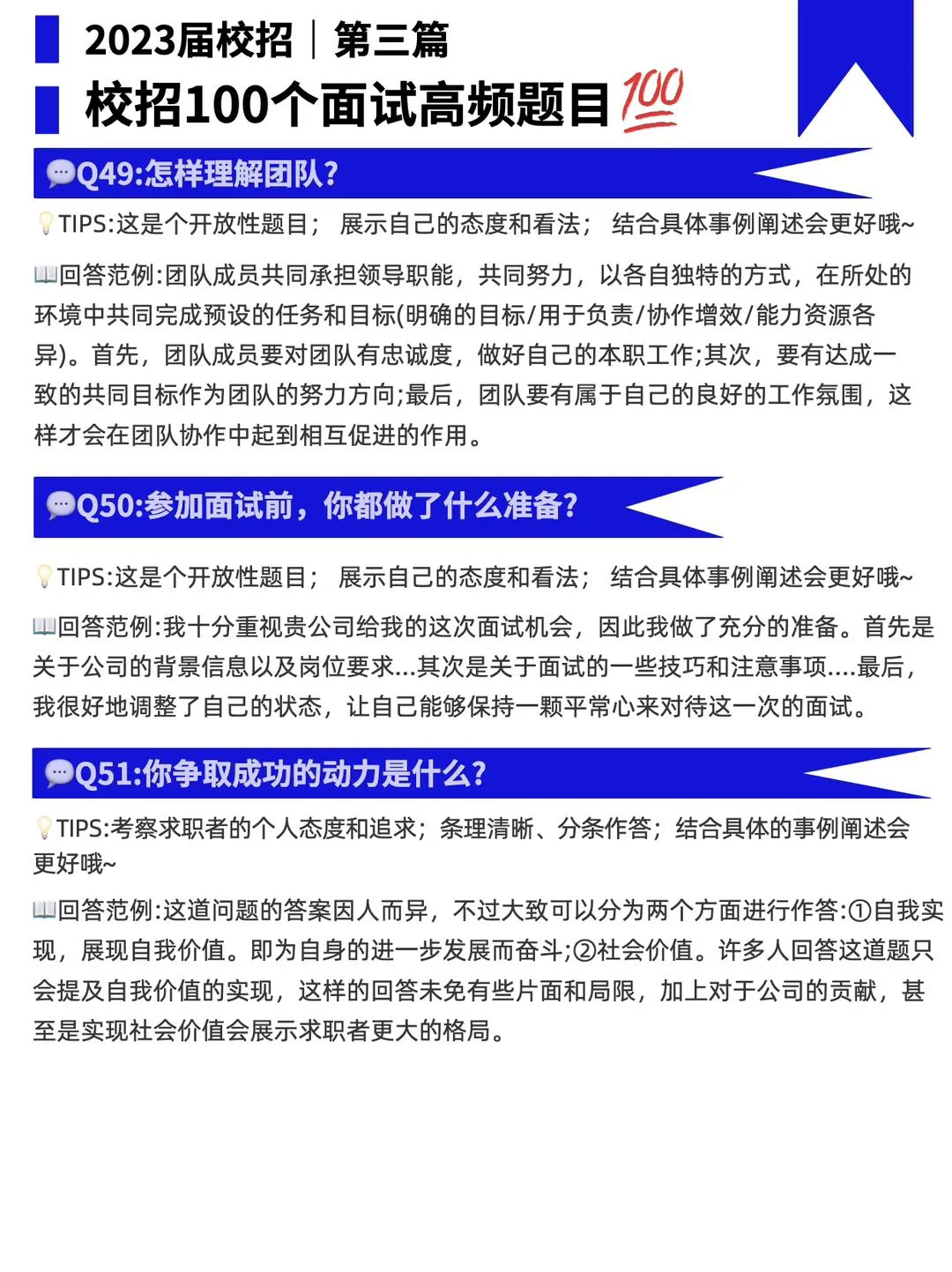 大学生校招实习面试高频100问！面试前看看