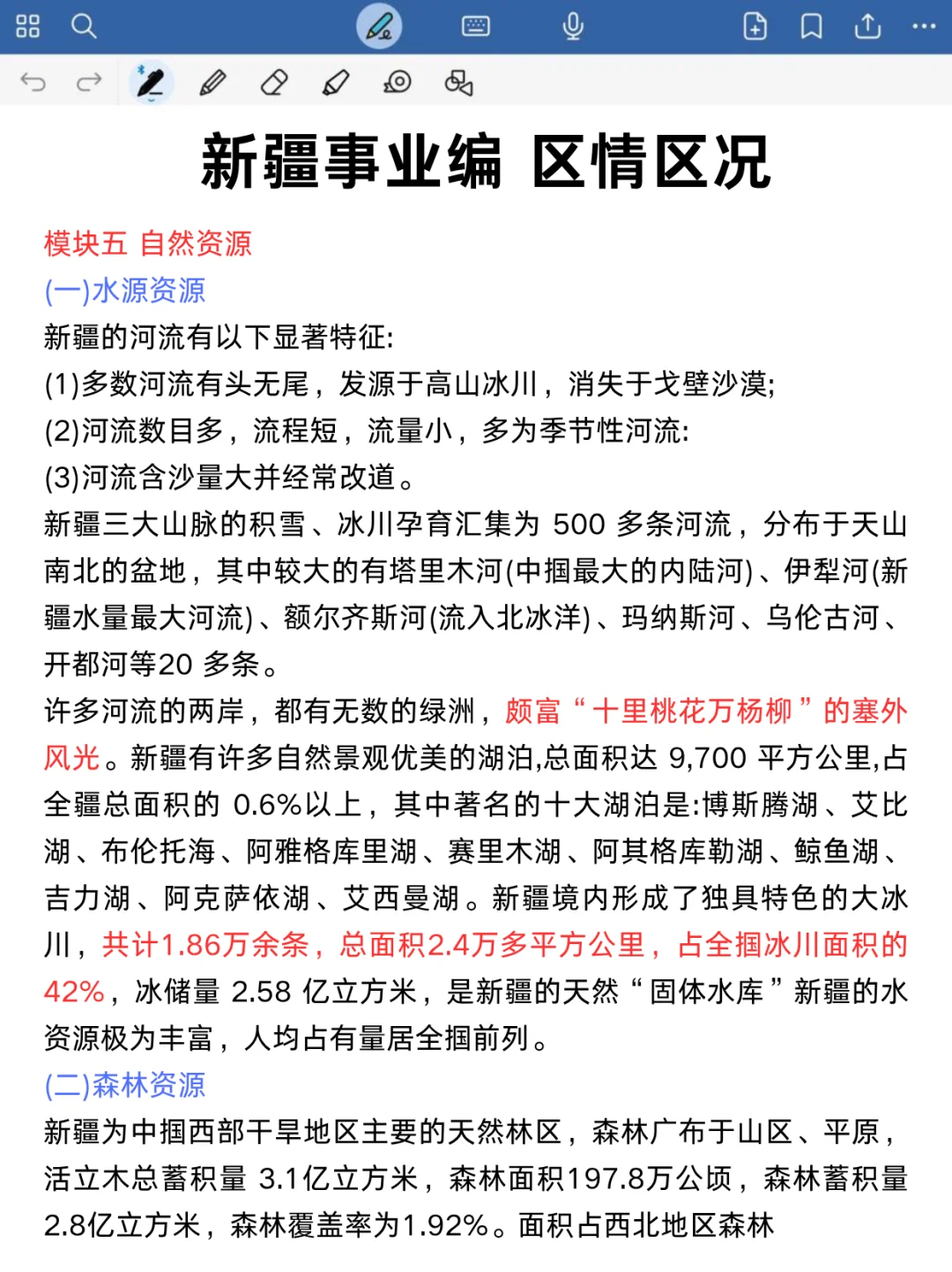 10.25新疆事业编3h足矣，保本85分