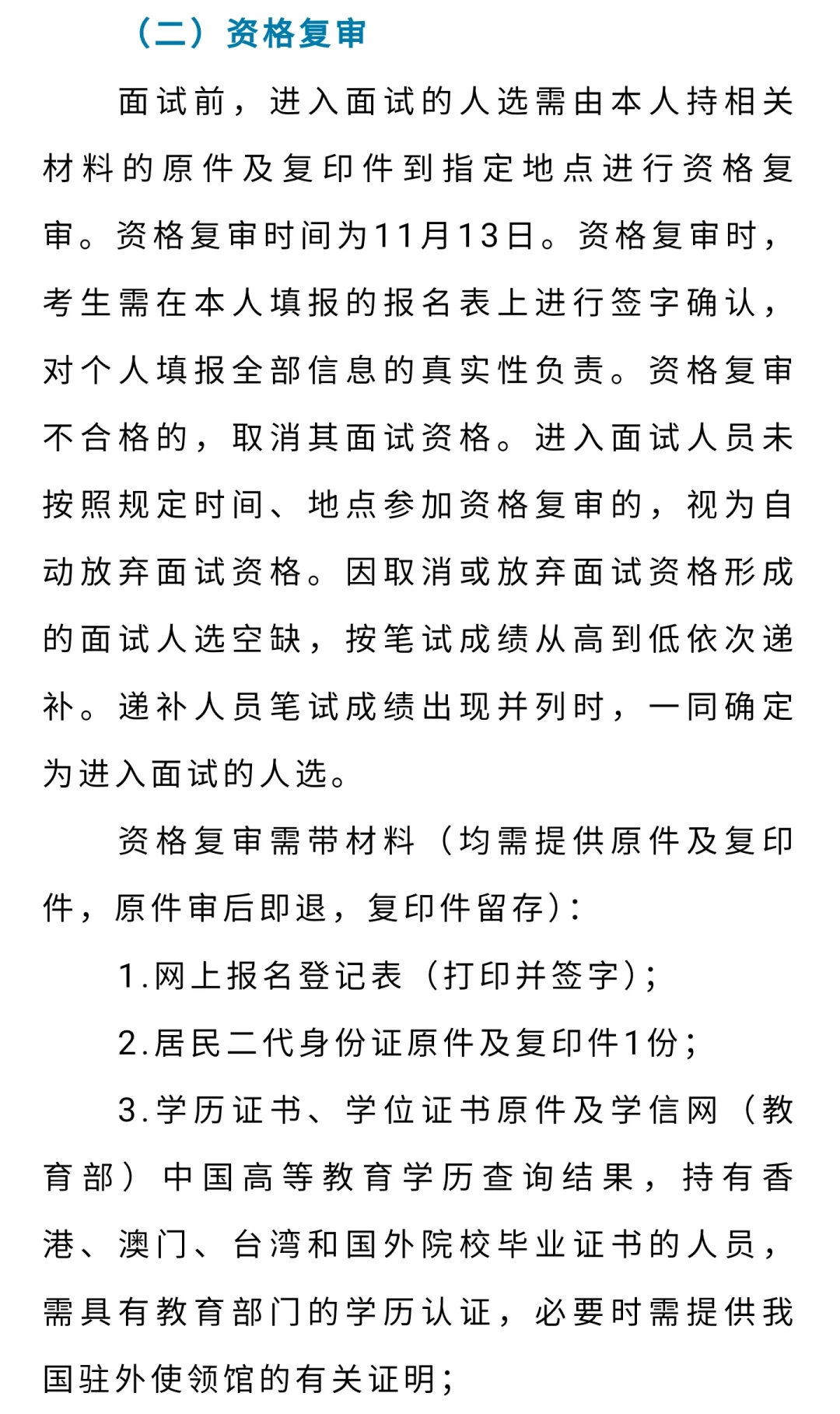 天津12345招聘50人