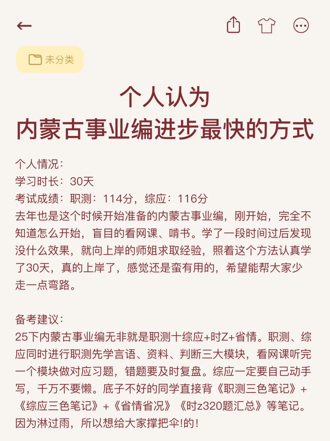 个人认为，内蒙古事业编进度最快的方式