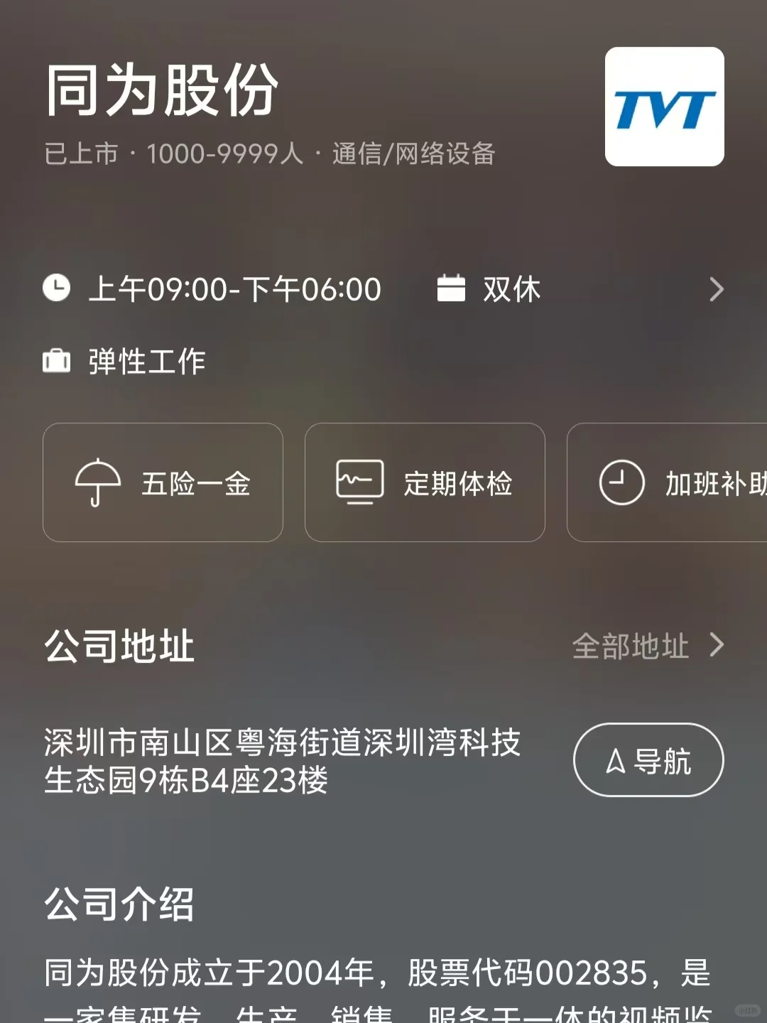 筛选深圳双休公司