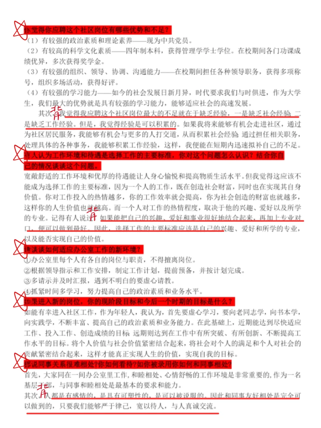 社区面试有救了，7天背完85+稳过