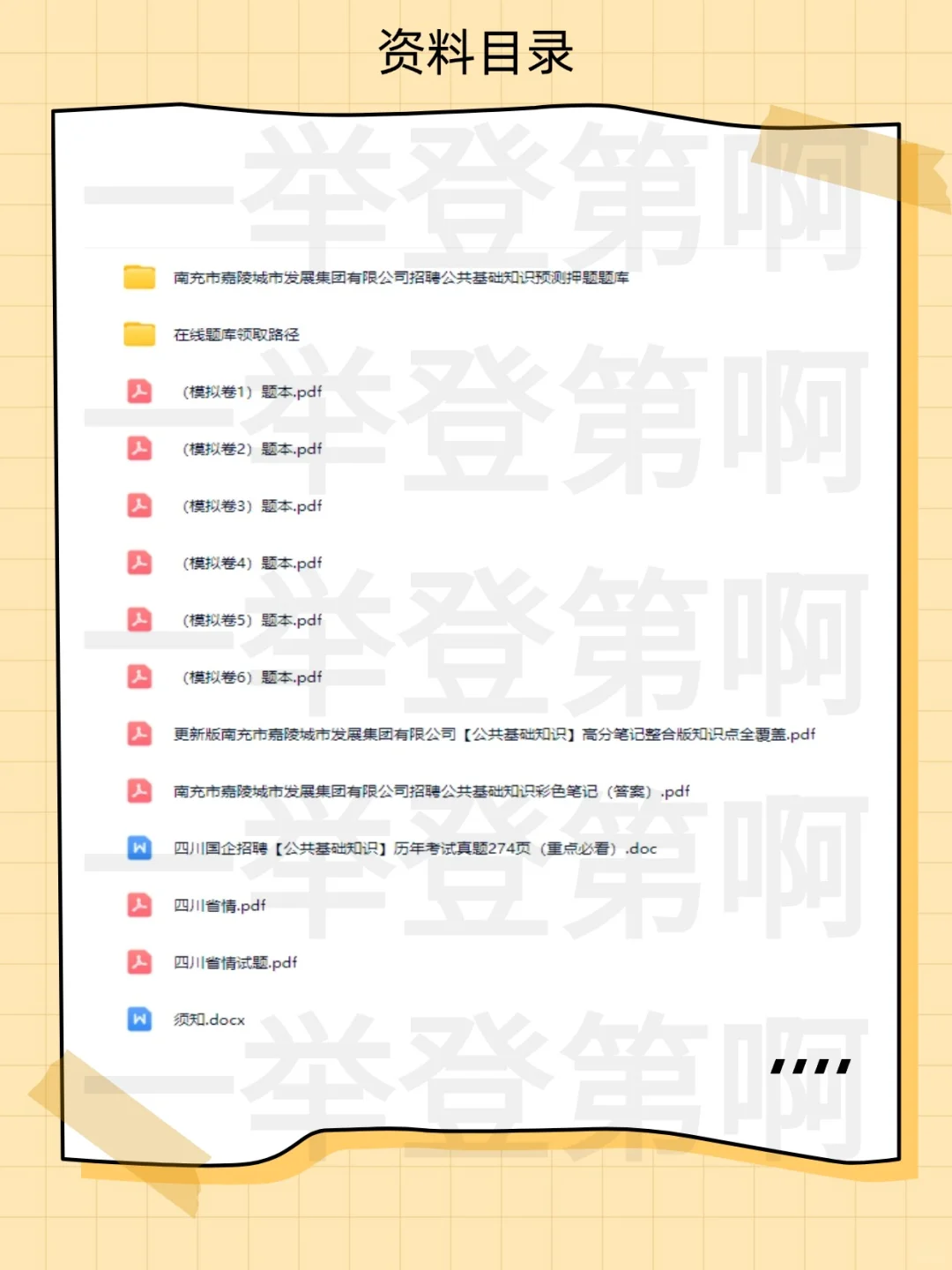 2025南充市嘉陵城市发展集团招10人备考资料
