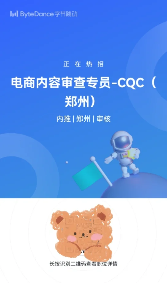 郑州字节又招人啦！！！可内推