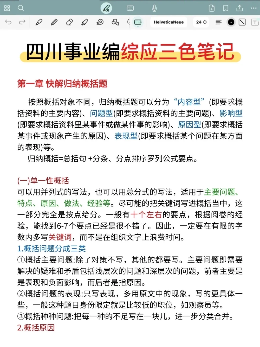 别裸考！11.16四川事业编就这9页纸，背完稳