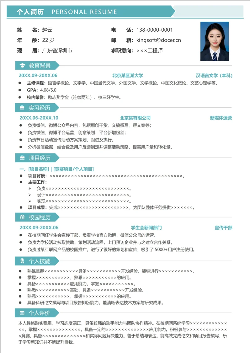 简历模板又来啦【📎可下载可编辑】