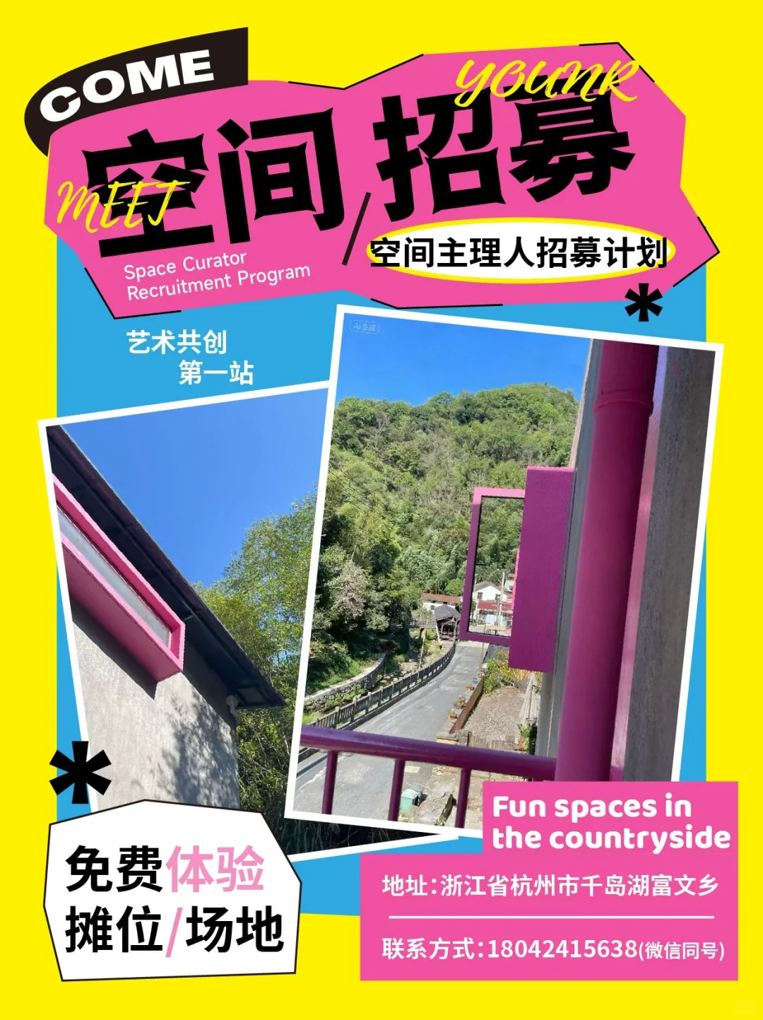 青麓书院主理人招募啦