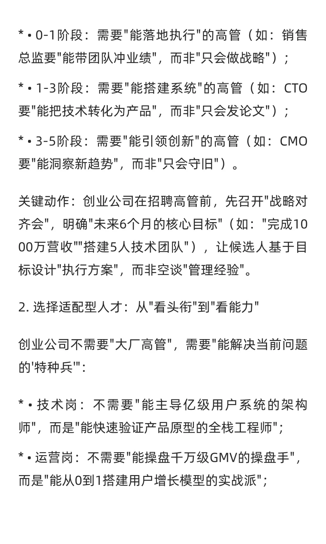 为啥高管空降创业公司总失败？