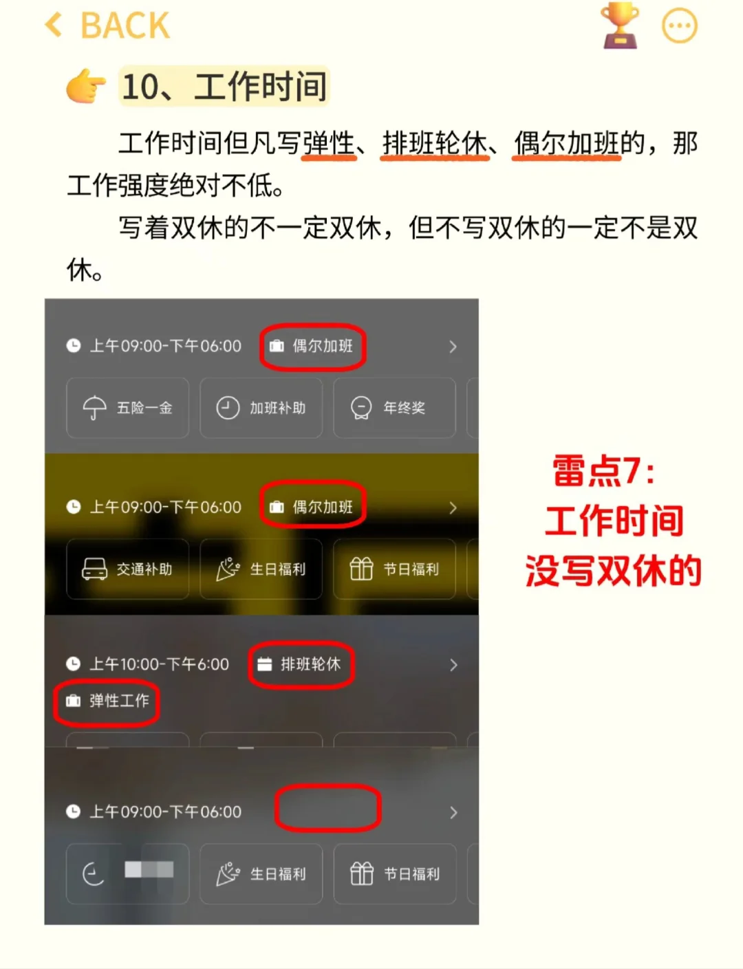 听说还有人不会在boss上避雷辣鸡公司？