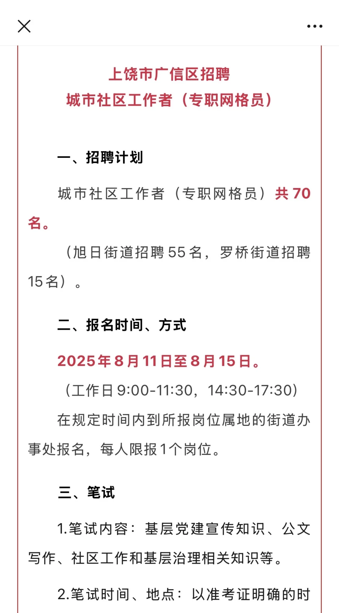 江西今年真的狂招社区工作者啊