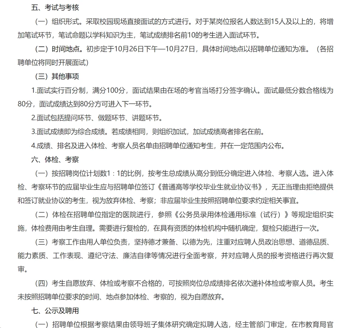 有编制，教师招聘硕士起！襄阳市四所高中！