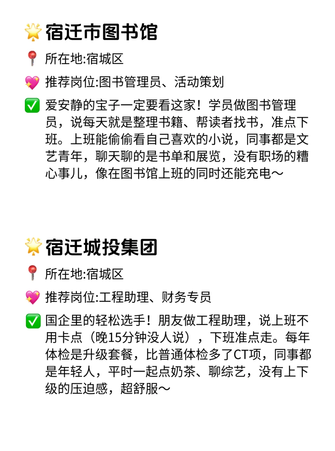 宿迁双休不卷公司清单！这波直接抄作业💯