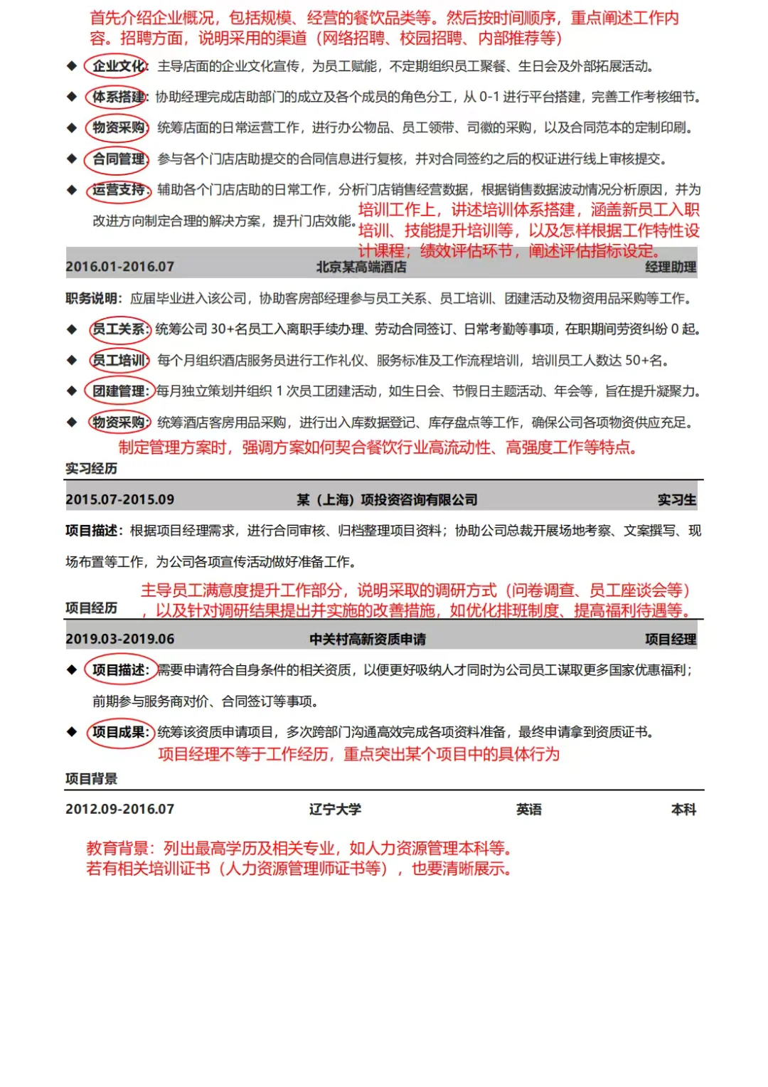 这是我见过蕞好的人事主管简历，太会写了❗