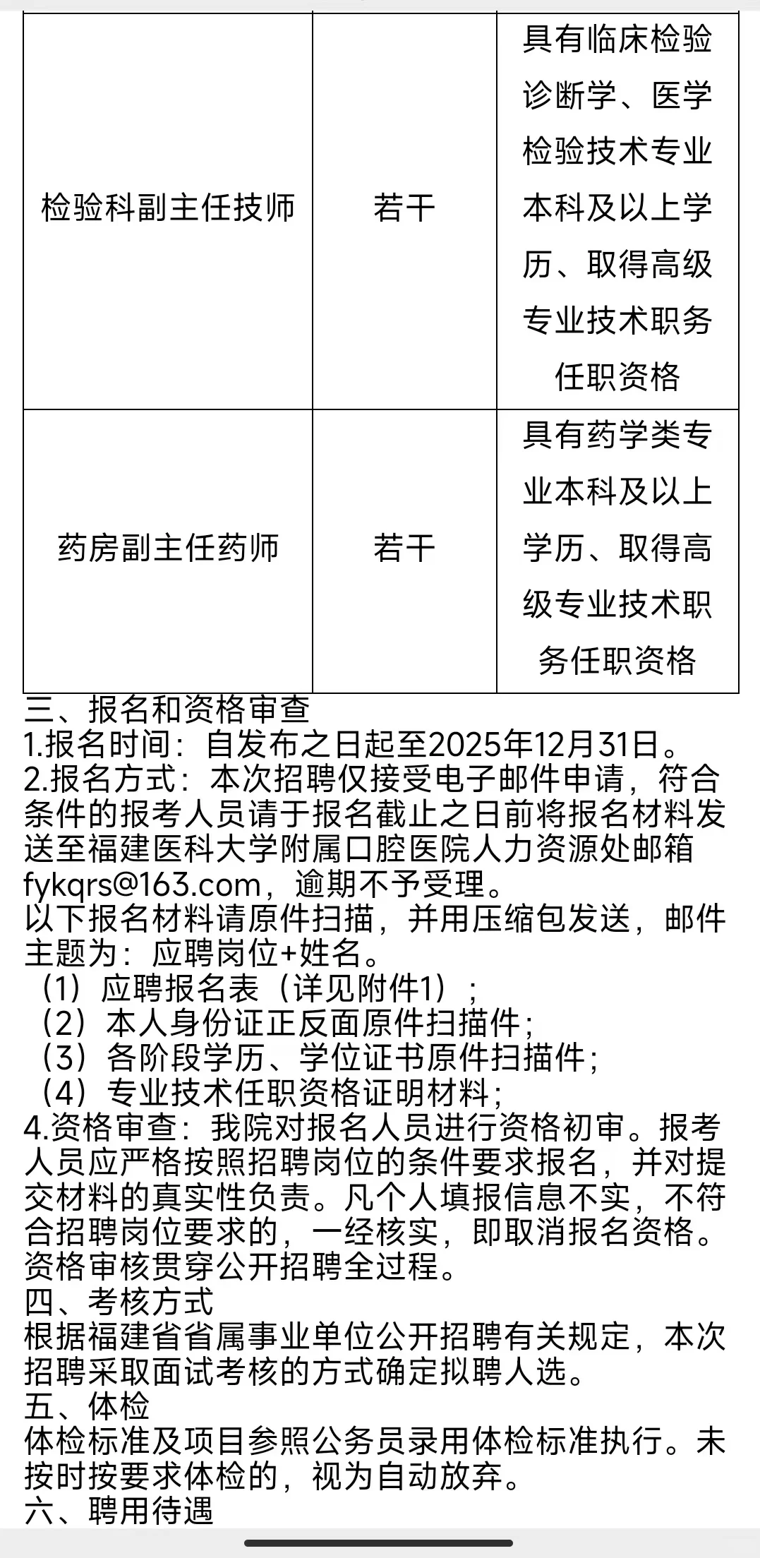 25年福建医科大学附属口腔医院招聘紧缺医师