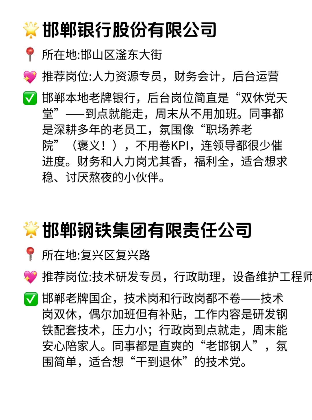 邯郸双休不卷公司清单！这12家直接冲！🔥
