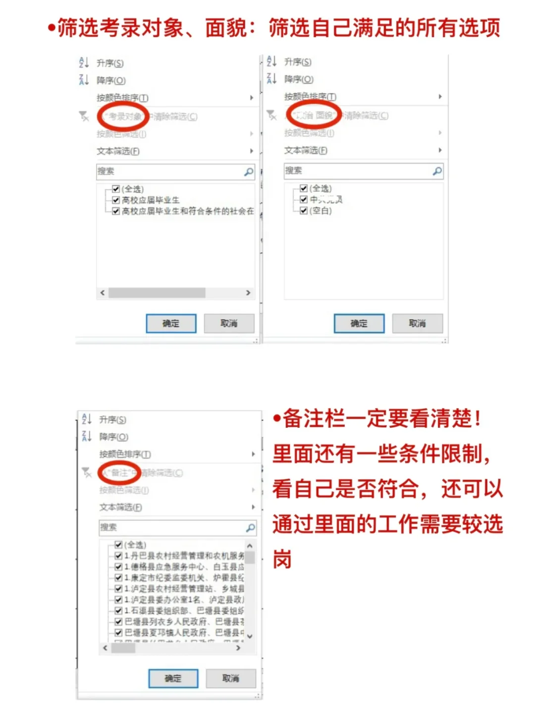 1分钟教会你如何筛选四川省考岗位表