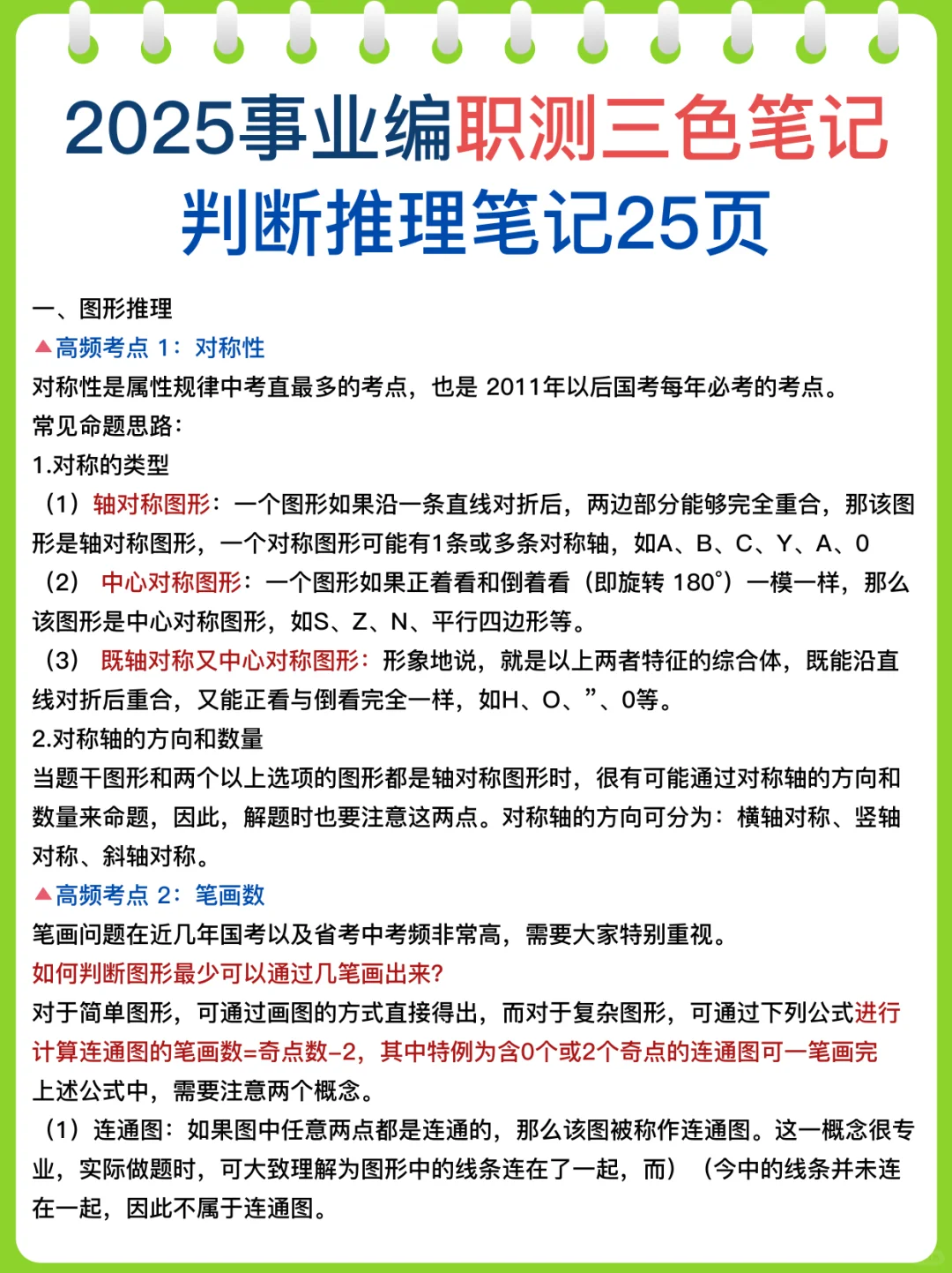 个人认为，内蒙古事业编进度最快的方式