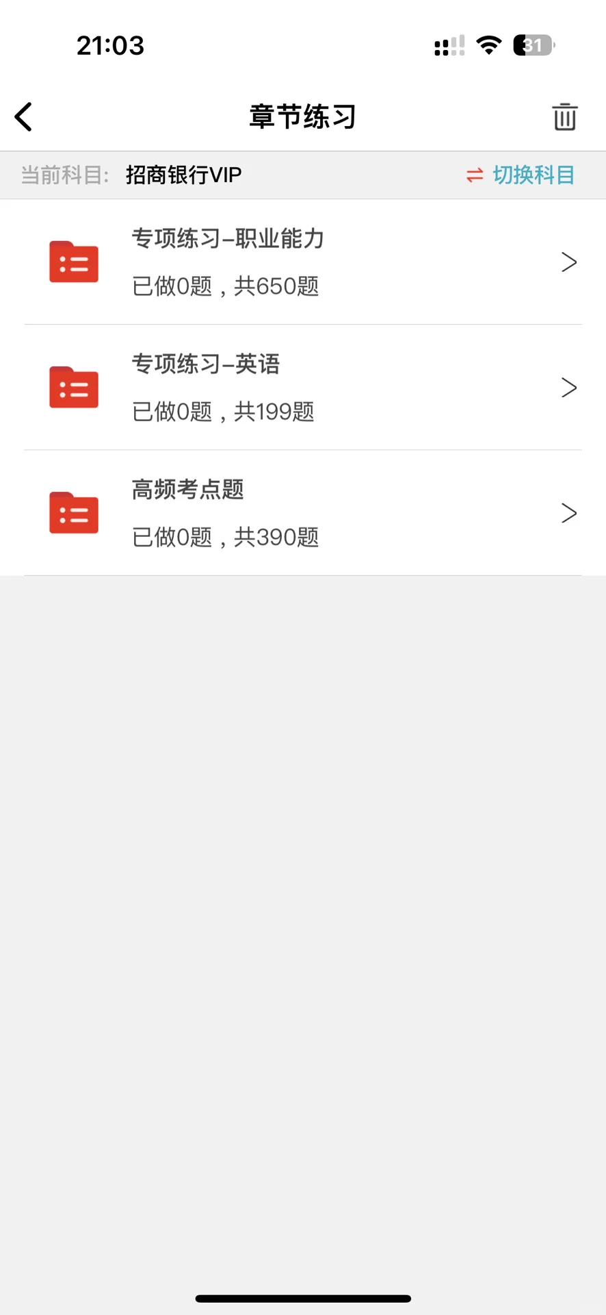 9.21 招商银行第一批笔试 其实挺水的 无非