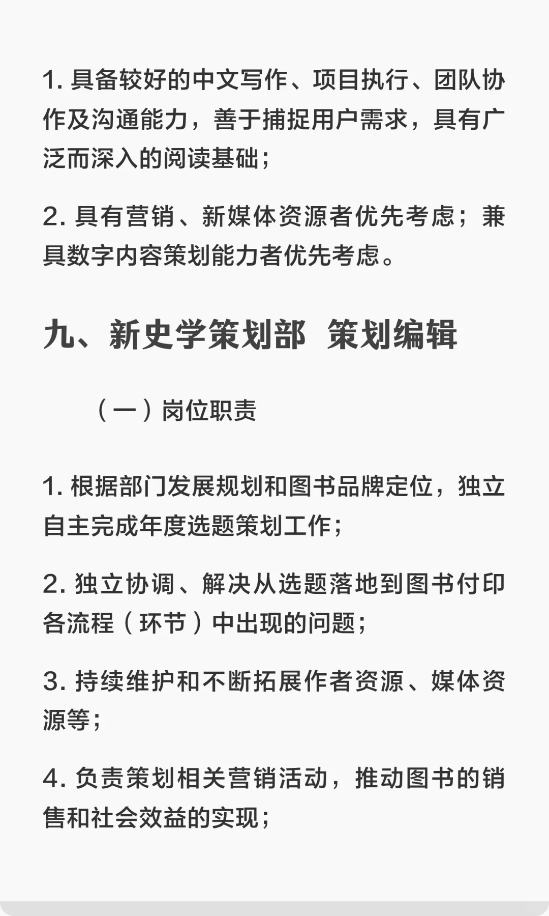 版圈 |北京师范大学出版集团2025年招聘