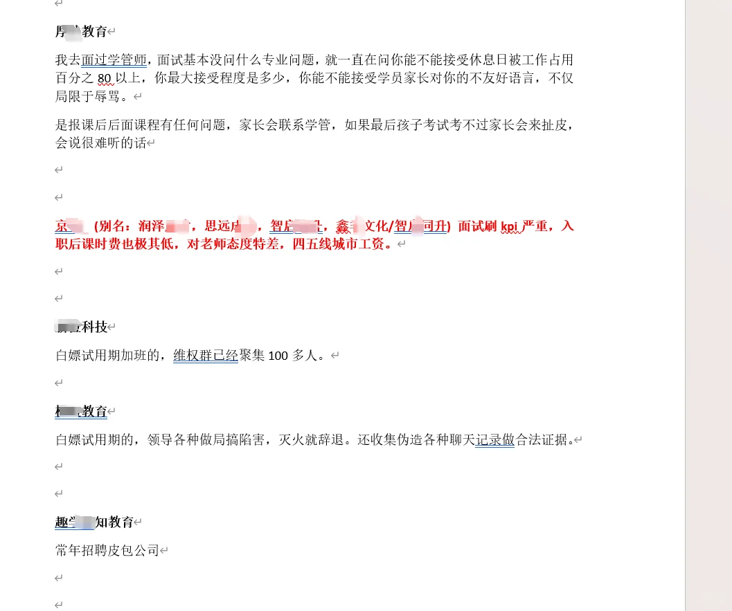 吐槽下把你坑惨的公司（抱团互助版）