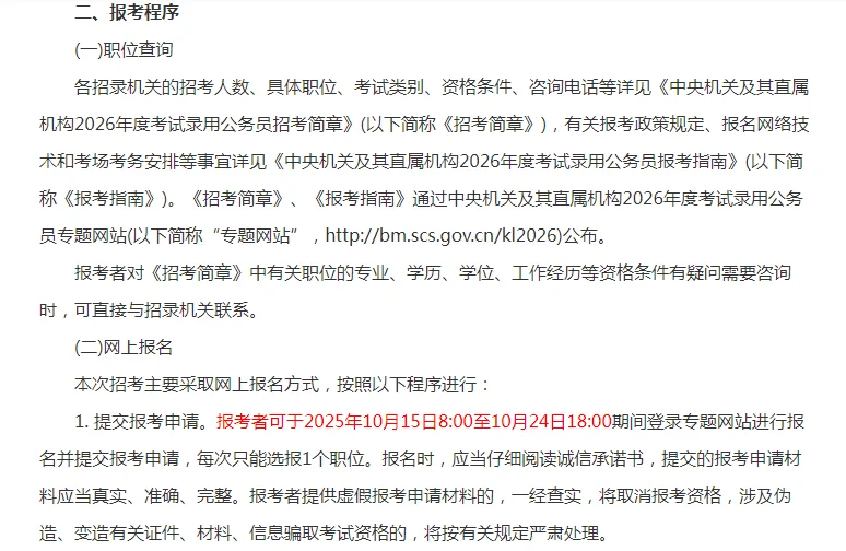 2026国家公务员招考公告发布啦