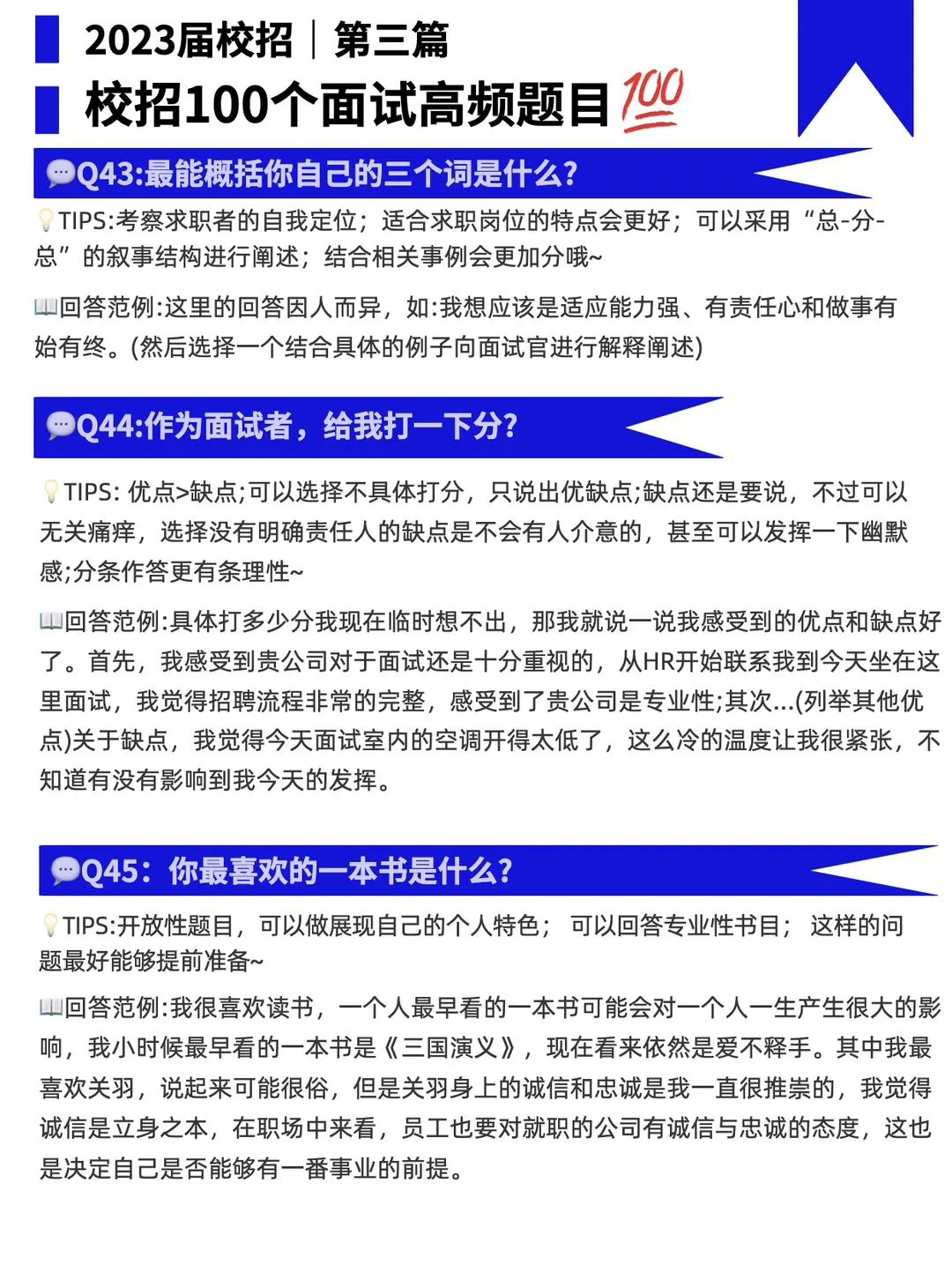 大学生校招实习面试高频100问！面试前看看