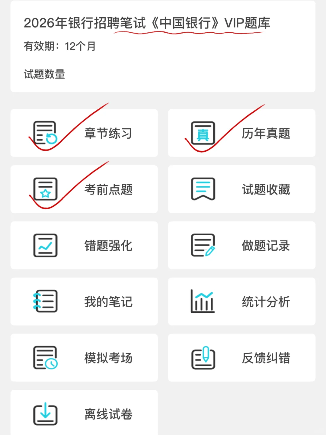26中国银行秋招笔试 反正就这800题 2周足矣