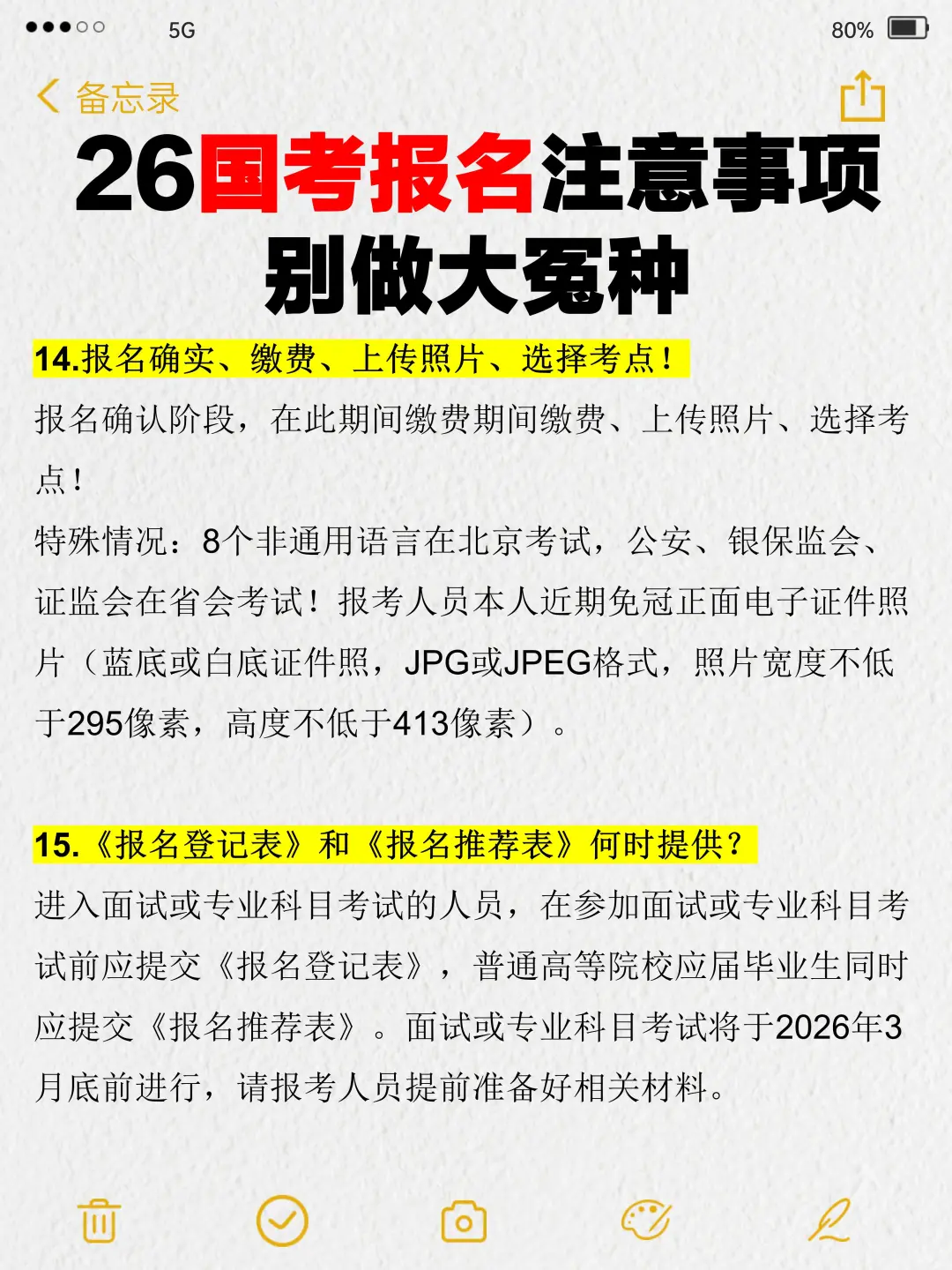 26国考报名注意事项！别做大冤种