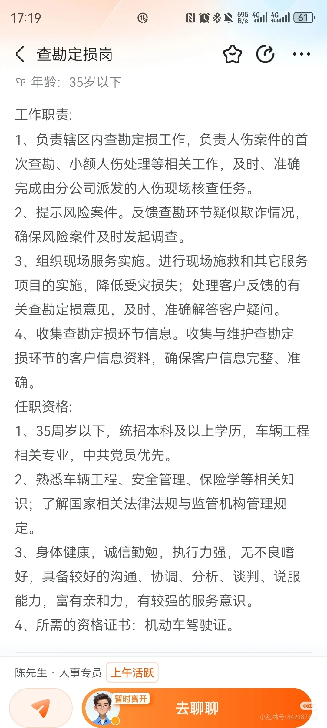 【国企急聘｜理赔查勘定损岗，薪资4-6K，待