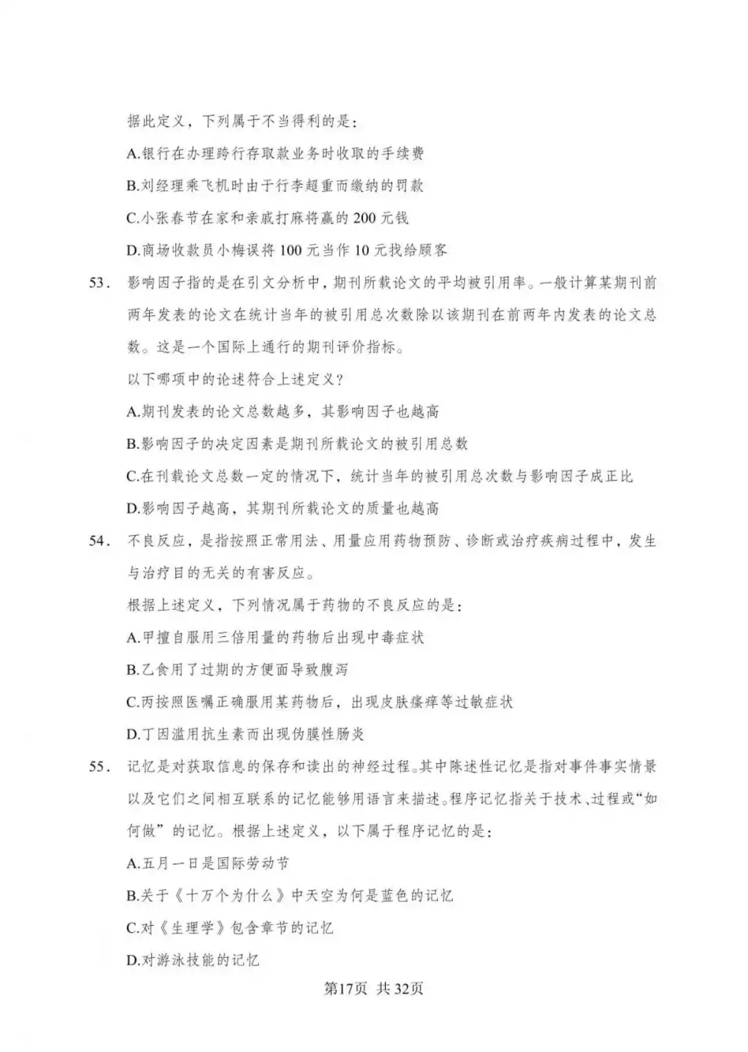 全国事业单位d类联考模拟卷一