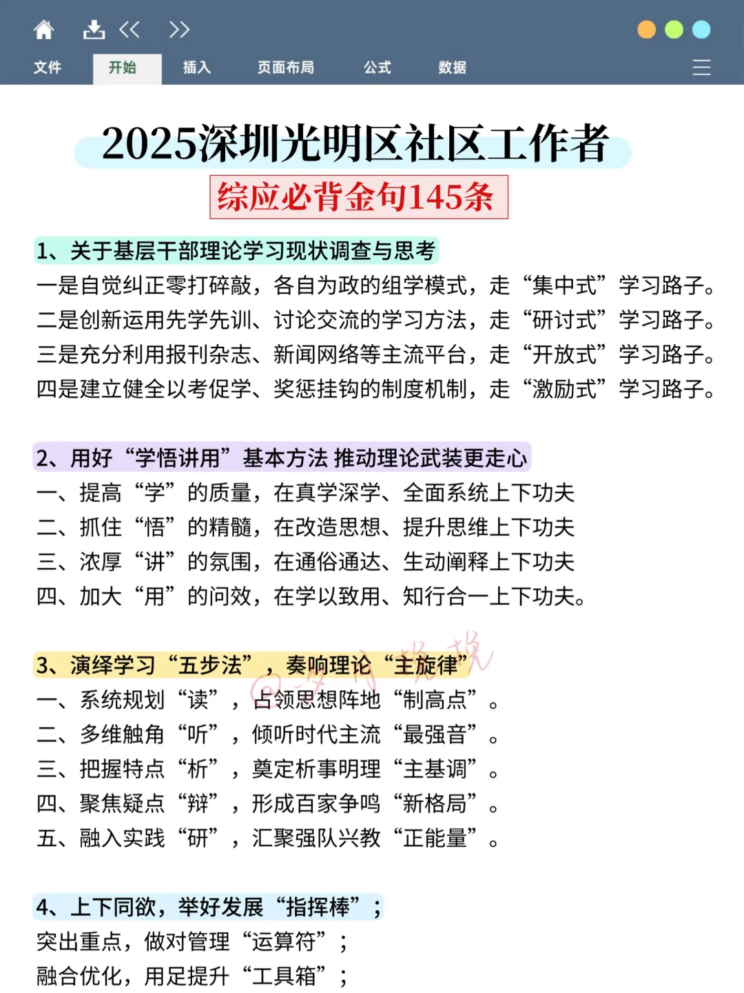 25深圳光明区社区工作者，大概率考这些