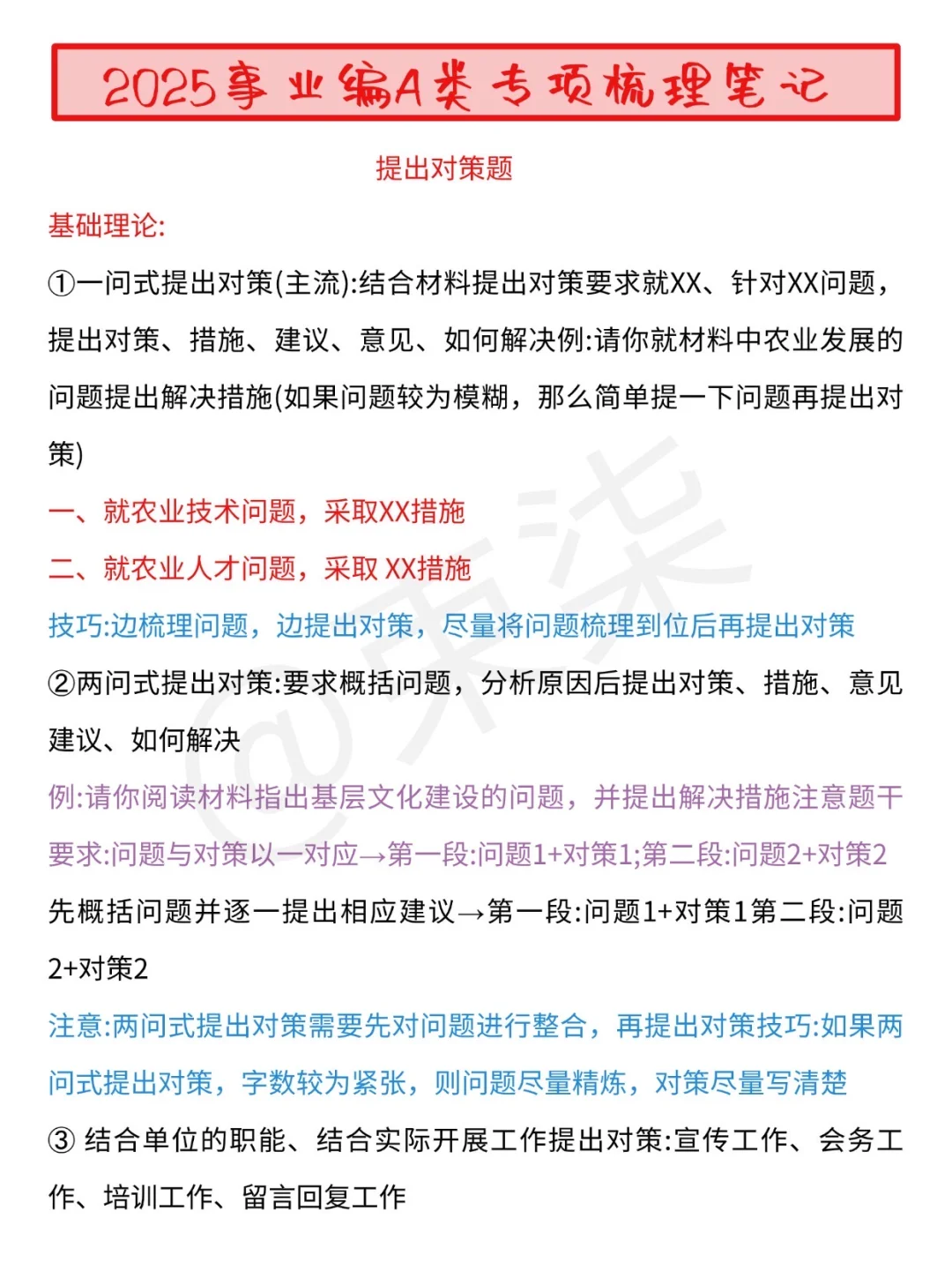 10.25事业编综应A类，无非就这8题，快背