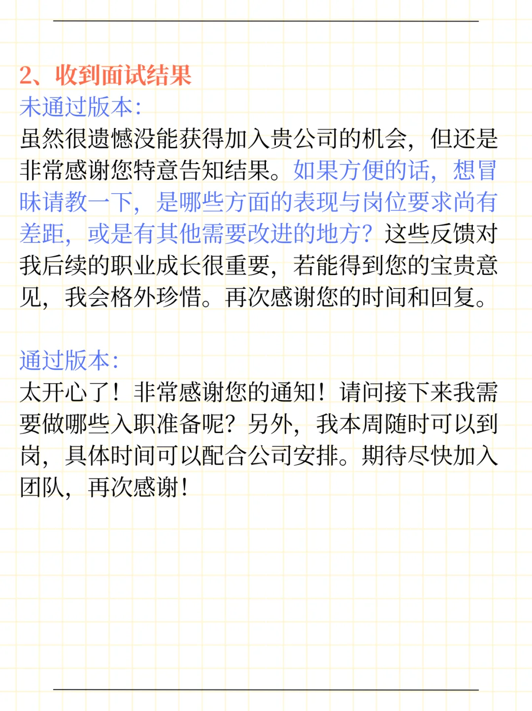 面试后如何优雅的询问面试结果?