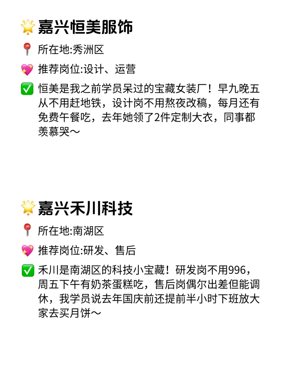 嘉兴双休不卷公司！这波福利直接冲💥
